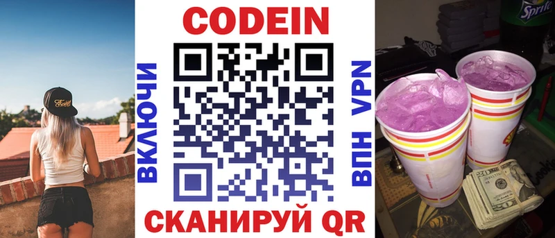 Кодеин напиток Lean (лин)  Дятьково 